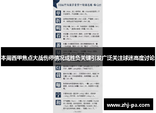 本周西甲焦点大战伤停情况成胜负关键引发广泛关注球迷高度讨论