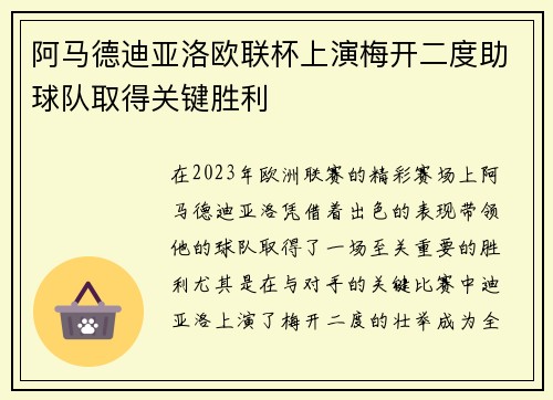 阿马德迪亚洛欧联杯上演梅开二度助球队取得关键胜利
