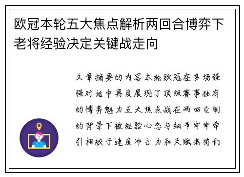 欧冠本轮五大焦点解析两回合博弈下老将经验决定关键战走向 欧冠本轮五大焦点解析两回合博弈下老将经验决定关键战走向