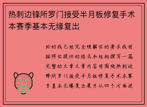 热刺边锋所罗门接受半月板修复手术本赛季基本无缘复出 热刺边锋所罗门接受半月板修复手术本赛季基本无缘复出