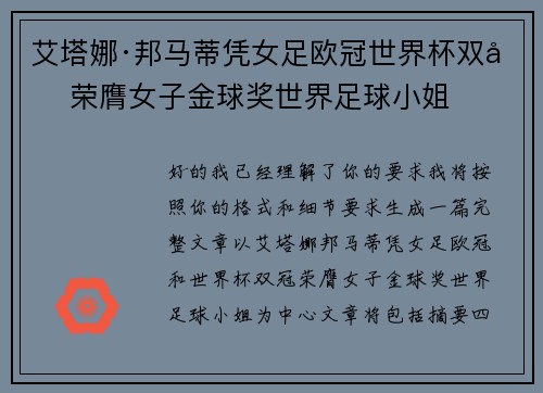 艾塔娜·邦马蒂凭女足欧冠世界杯双冠荣膺女子金球奖世界足球小姐 艾塔娜·邦马蒂凭女足欧冠世界杯双冠荣膺女子金球奖世界足球小姐
